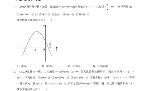 专题22.6二次函数图象与系数的关系选填压轴专项训练（30道）（人教版）（原卷版）_初中全科电子版试卷练习试题_数学_9上初中人教版数学练习、试卷