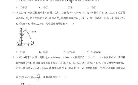 专题22.6二次函数图象与系数的关系选填压轴专项训练（30道）（人教版）（原卷版）_初中全科电子版试卷练习试题_数学_9上初中人教版数学练习、试卷
