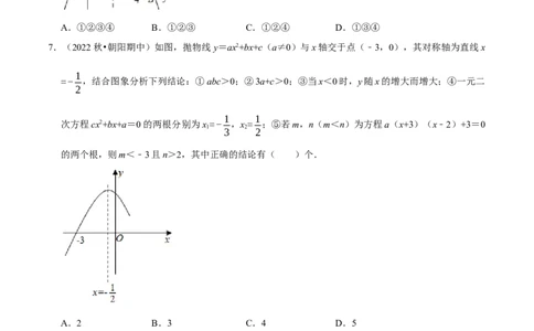 专题22.6二次函数图象与系数的关系选填压轴专项训练（30道）（人教版）（原卷版）_初中全科电子版试卷练习试题_数学_9上初中人教版数学练习、试卷