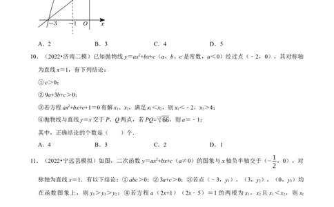 专题22.6二次函数图象与系数的关系选填压轴专项训练（30道）（人教版）（原卷版）_初中全科电子版试卷练习试题_数学_9上初中人教版数学练习、试卷