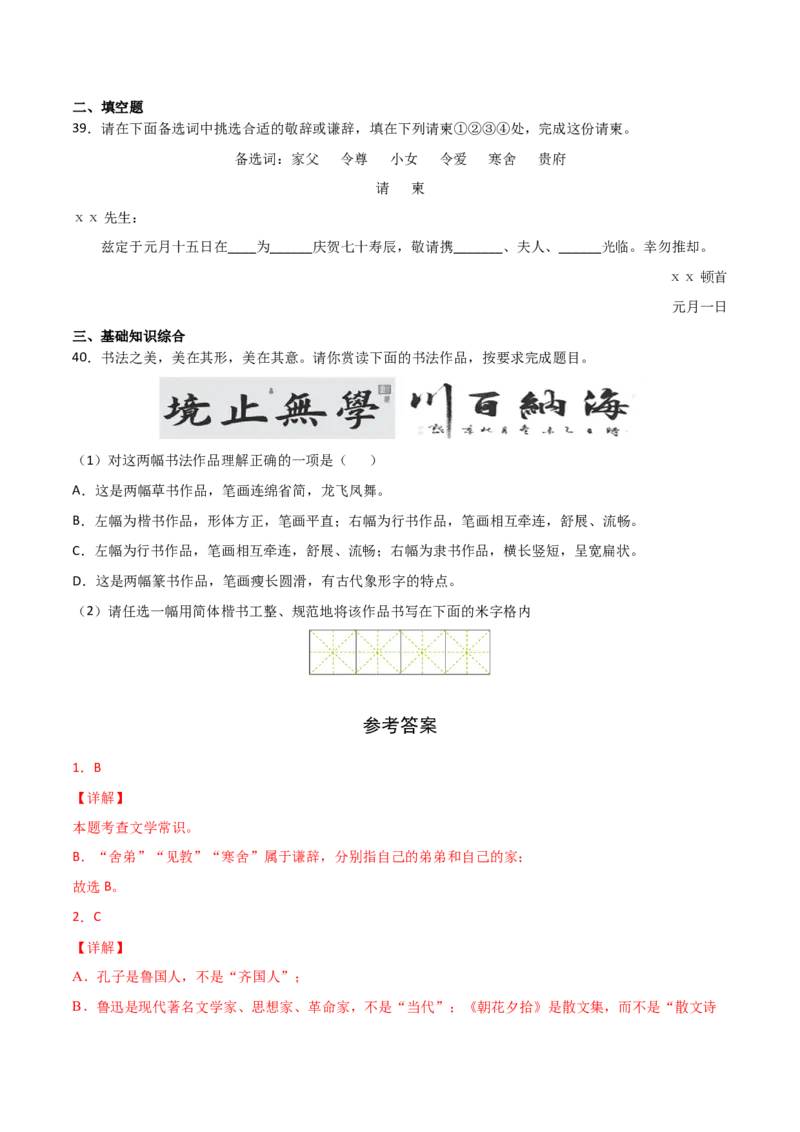 专题06：文学文化常识-七年级语文上学期期末专项复习（部编版）_初中全科电子版试卷练习试题_语文_7上初中部编版语文练习、试卷_部编语文七年级上专项练习（020份）_专题练习
