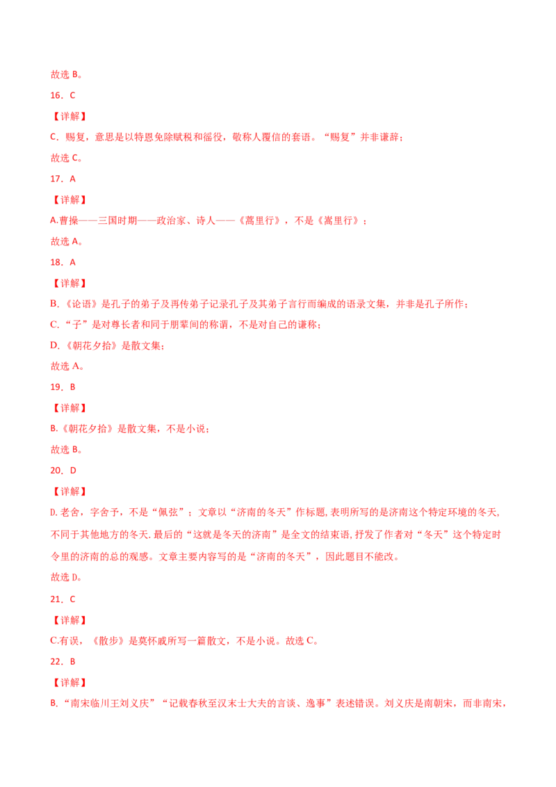 专题06：文学文化常识-七年级语文上学期期末专项复习（部编版）_初中全科电子版试卷练习试题_语文_7上初中部编版语文练习、试卷_部编语文七年级上专项练习（020份）_专题练习