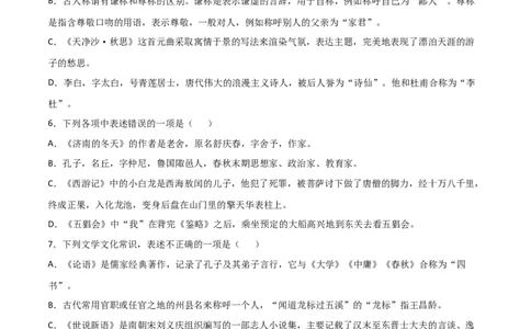 专题06：文学文化常识-七年级语文上学期期末专项复习（部编版）_初中全科电子版试卷练习试题_语文_7上初中部编版语文练习、试卷_部编语文七年级上专项练习（020份）_专题练习