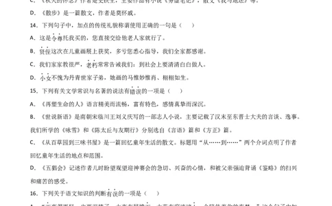 专题06：文学文化常识-七年级语文上学期期末专项复习（部编版）_初中全科电子版试卷练习试题_语文_7上初中部编版语文练习、试卷_部编语文七年级上专项练习（020份）_专题练习