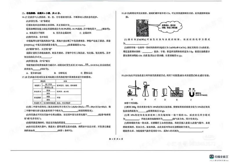 2025年山东省统考化学真题原卷_山东历年中考真题_山东省2025中考题_山东省统考（临沂、枣庄、聊城、菏泽）_化学（真题+答案）