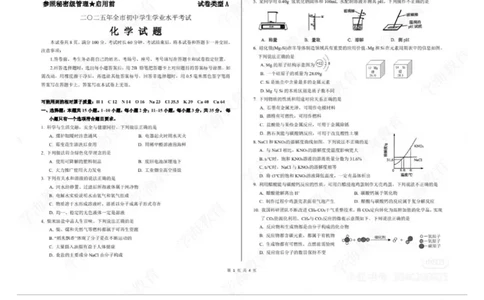 2025年山东省统考化学真题原卷_山东历年中考真题_山东省2025中考题_山东省统考（临沂、枣庄、聊城、菏泽）_化学（真题+答案）
