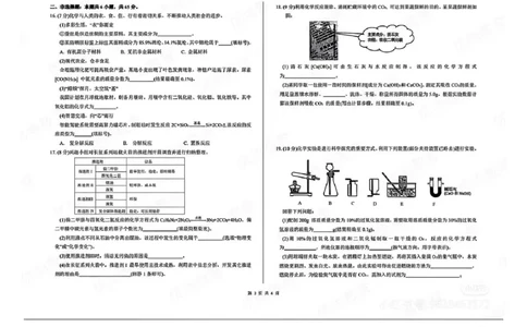 2025年山东省统考化学真题原卷_山东历年中考真题_山东省2025中考题_山东省统考（临沂、枣庄、聊城、菏泽）_化学（真题+答案）