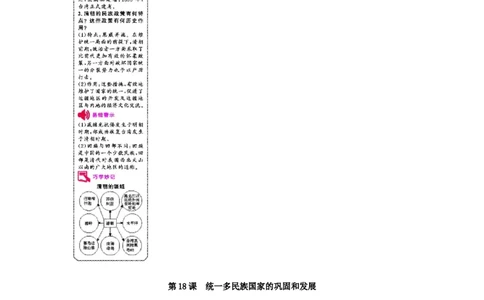 七年级历史下册第三单元明清时期统一多民族国家的巩固与发展第18课统一多民族国家的巩固和发展课时作业新人教版20190220239_初中全科电子版试卷练习试题_历史_历史人教版7下试卷