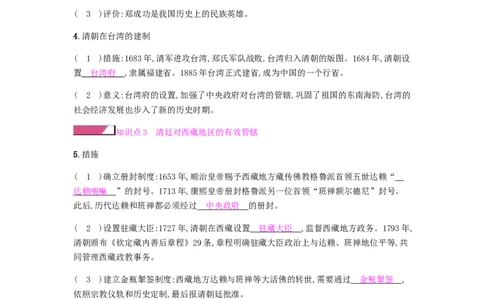 七年级历史下册第三单元明清时期统一多民族国家的巩固与发展第18课统一多民族国家的巩固和发展课时作业新人教版20190220239_初中全科电子版试卷练习试题_历史_历史人教版7下试卷