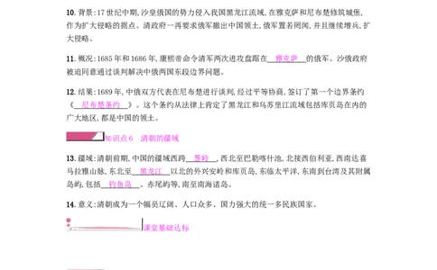七年级历史下册第三单元明清时期统一多民族国家的巩固与发展第18课统一多民族国家的巩固和发展课时作业新人教版20190220239_初中全科电子版试卷练习试题_历史_历史人教版7下试卷