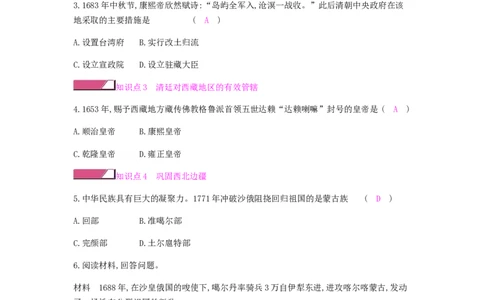 七年级历史下册第三单元明清时期统一多民族国家的巩固与发展第18课统一多民族国家的巩固和发展课时作业新人教版20190220239_初中全科电子版试卷练习试题_历史_历史人教版7下试卷