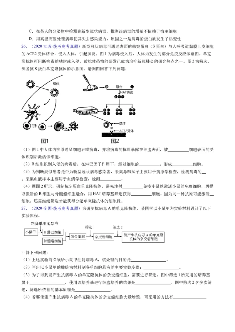 专题20细胞工程与胚胎工程-学易金卷：五年（2019-2023）高考生物真题分项汇编（全国通用）（原卷版）_通用版（老高考）复习资料_2024年复习资料