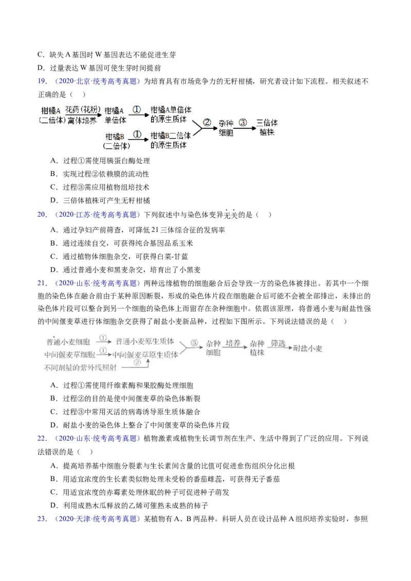 专题20细胞工程与胚胎工程-学易金卷：五年（2019-2023）高考生物真题分项汇编（全国通用）（原卷版）_通用版（老高考）复习资料_2024年复习资料