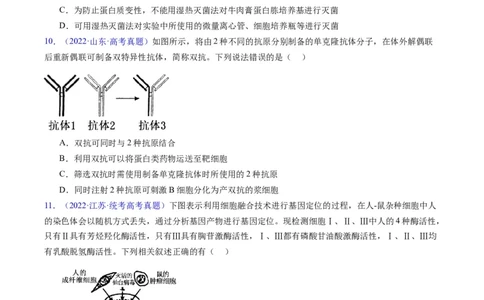 专题20细胞工程与胚胎工程-学易金卷：五年（2019-2023）高考生物真题分项汇编（全国通用）（原卷版）_通用版（老高考）复习资料_2024年复习资料