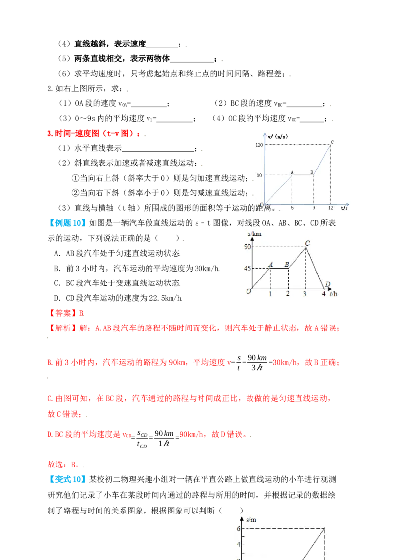 1.3运动的快慢（知识点+例题）（解析版）_初中全科电子版试卷练习试题_物理_8年级上册物理试题_人教版物理八年级上课时练习（104份）_课时练习第1套53