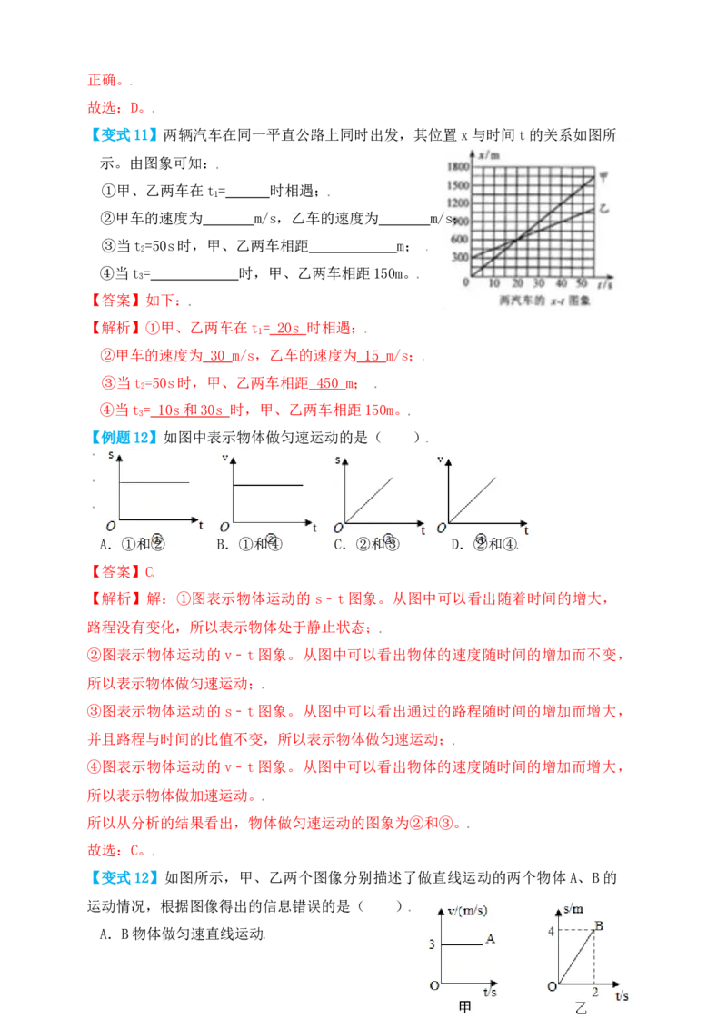 1.3运动的快慢（知识点+例题）（解析版）_初中全科电子版试卷练习试题_物理_8年级上册物理试题_人教版物理八年级上课时练习（104份）_课时练习第1套53