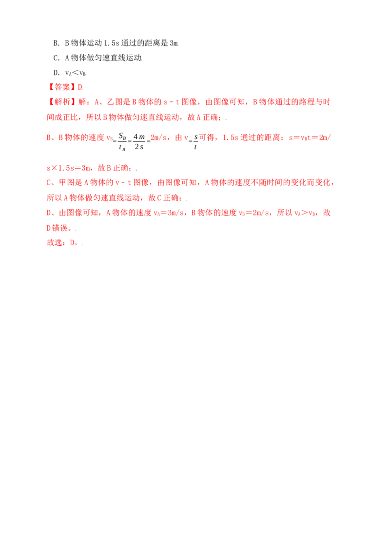 1.3运动的快慢（知识点+例题）（解析版）_初中全科电子版试卷练习试题_物理_8年级上册物理试题_人教版物理八年级上课时练习（104份）_课时练习第1套53