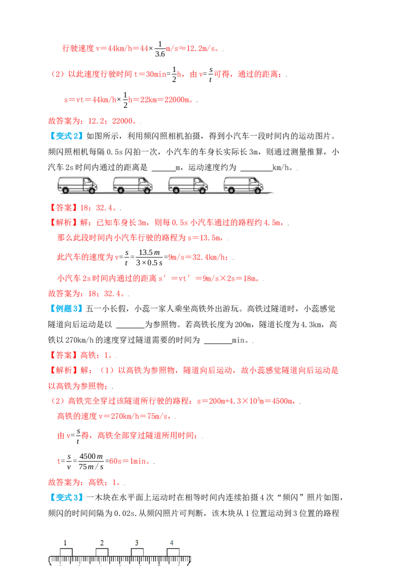 1.3运动的快慢（知识点+例题）（解析版）_初中全科电子版试卷练习试题_物理_8年级上册物理试题_人教版物理八年级上课时练习（104份）_课时练习第1套53
