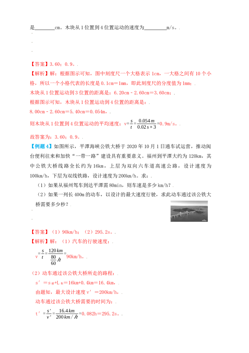 1.3运动的快慢（知识点+例题）（解析版）_初中全科电子版试卷练习试题_物理_8年级上册物理试题_人教版物理八年级上课时练习（104份）_课时练习第1套53