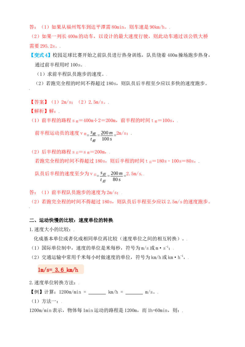 1.3运动的快慢（知识点+例题）（解析版）_初中全科电子版试卷练习试题_物理_8年级上册物理试题_人教版物理八年级上课时练习（104份）_课时练习第1套53