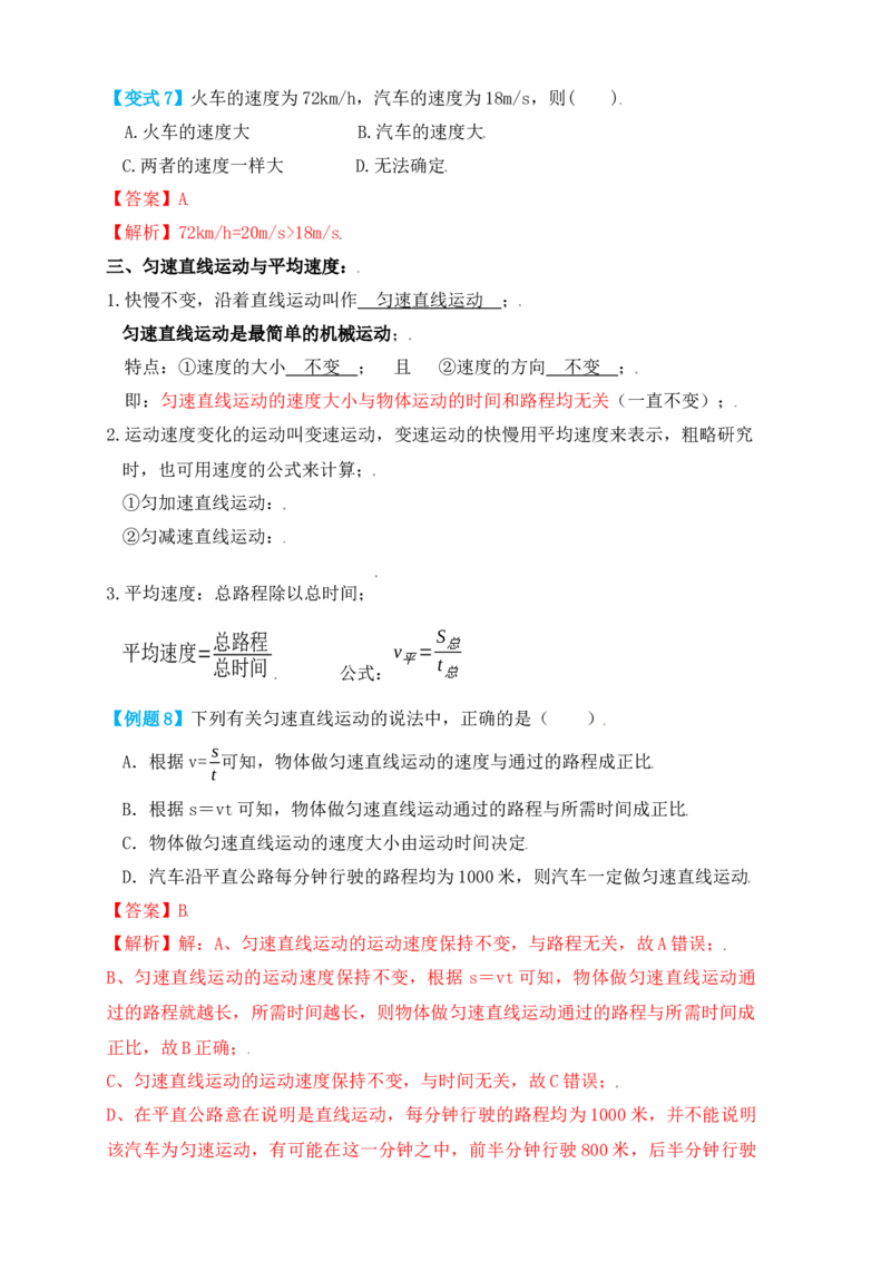 1.3运动的快慢（知识点+例题）（解析版）_初中全科电子版试卷练习试题_物理_8年级上册物理试题_人教版物理八年级上课时练习（104份）_课时练习第1套53