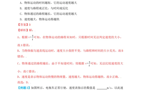 1.3运动的快慢（知识点+例题）（解析版）_初中全科电子版试卷练习试题_物理_8年级上册物理试题_人教版物理八年级上课时练习（104份）_课时练习第1套53