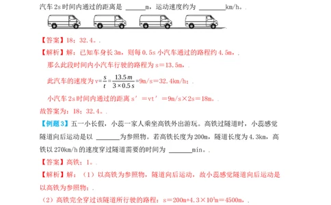 1.3运动的快慢（知识点+例题）（解析版）_初中全科电子版试卷练习试题_物理_8年级上册物理试题_人教版物理八年级上课时练习（104份）_课时练习第1套53