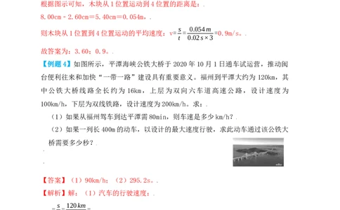 1.3运动的快慢（知识点+例题）（解析版）_初中全科电子版试卷练习试题_物理_8年级上册物理试题_人教版物理八年级上课时练习（104份）_课时练习第1套53