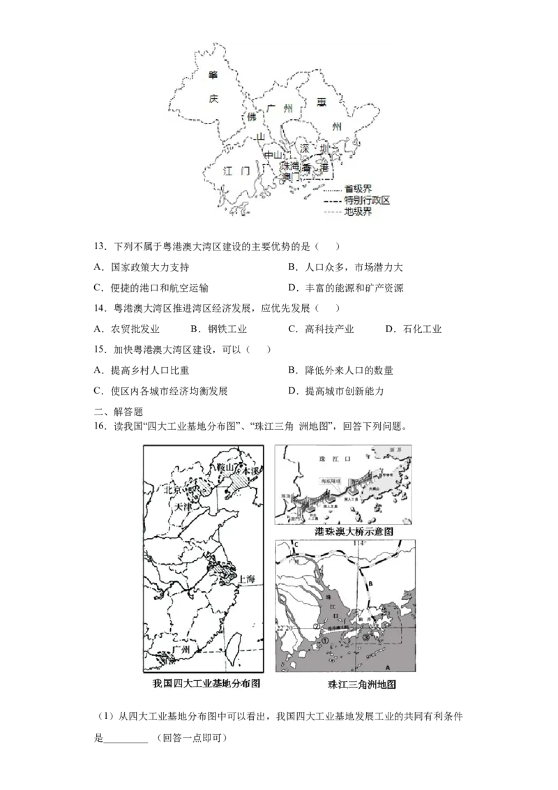 7.3&ldquo;东方明珠&rdquo;&mdash;&mdash;香港和澳门-八年级地理下册课时同步练（人教版）_初中全科电子版试卷练习试题_地理_人教地理8下试题试卷_人教地理8年级下课时练习30份_第2套课时练习
