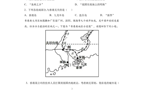 7.3&ldquo;东方明珠&rdquo;&mdash;&mdash;香港和澳门-八年级地理下册课时同步练（人教版）_初中全科电子版试卷练习试题_地理_人教地理8下试题试卷_人教地理8年级下课时练习30份_第2套课时练习