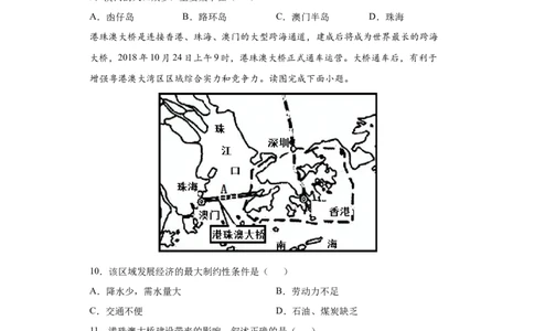7.3&ldquo;东方明珠&rdquo;&mdash;&mdash;香港和澳门-八年级地理下册课时同步练（人教版）_初中全科电子版试卷练习试题_地理_人教地理8下试题试卷_人教地理8年级下课时练习30份_第2套课时练习