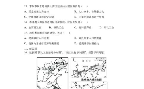 7.3&ldquo;东方明珠&rdquo;&mdash;&mdash;香港和澳门-八年级地理下册课时同步练（人教版）_初中全科电子版试卷练习试题_地理_人教地理8下试题试卷_人教地理8年级下课时练习30份_第2套课时练习