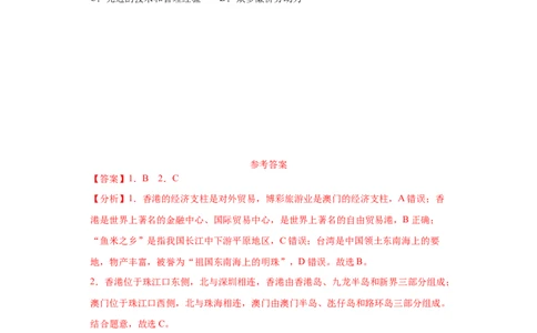 7.3&ldquo;东方明珠&rdquo;&mdash;&mdash;香港和澳门-八年级地理下册课时同步练（人教版）_初中全科电子版试卷练习试题_地理_人教地理8下试题试卷_人教地理8年级下课时练习30份_第2套课时练习