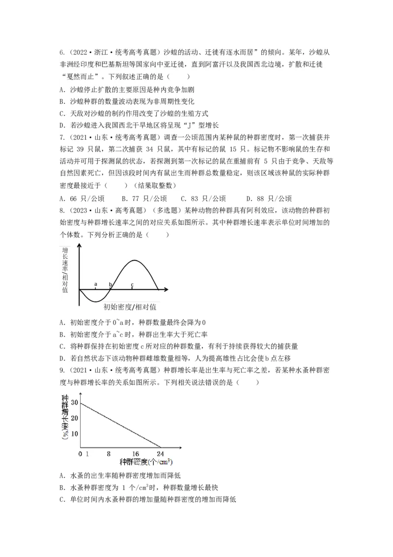 专题28种群的特征和数量变化（串讲）（原卷版）_新高考复习资料_2024年新高考复习资料_一轮复习资料_完备战2024年高考生物一轮复习串讲精练（新高考专用）_串讲