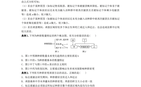 专题28种群的特征和数量变化（串讲）（原卷版）_新高考复习资料_2024年新高考复习资料_一轮复习资料_完备战2024年高考生物一轮复习串讲精练（新高考专用）_串讲