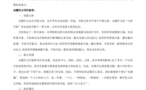 专题13话题作文（原卷版）_初中全科电子版试卷练习试题_语文_8下初中人教部编版语文练习、试卷_部编语文八年级下专项练习（015份）_第1套