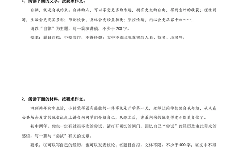 专题13话题作文（原卷版）_初中全科电子版试卷练习试题_语文_8下初中人教部编版语文练习、试卷_部编语文八年级下专项练习（015份）_第1套