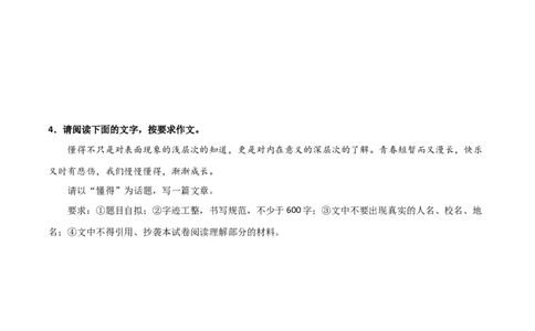 专题13话题作文（原卷版）_初中全科电子版试卷练习试题_语文_8下初中人教部编版语文练习、试卷_部编语文八年级下专项练习（015份）_第1套