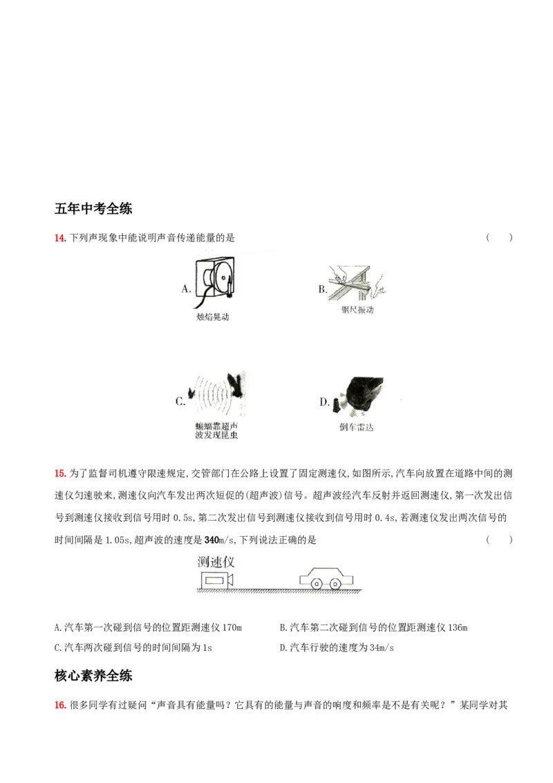 2.3声的利用－八年级物理上册新视角培优集训（人教版）_初中全科电子版试卷练习试题_物理_8年级上册物理试题_人教版物理八年级上课时练习（104份）_课时练习第3套26