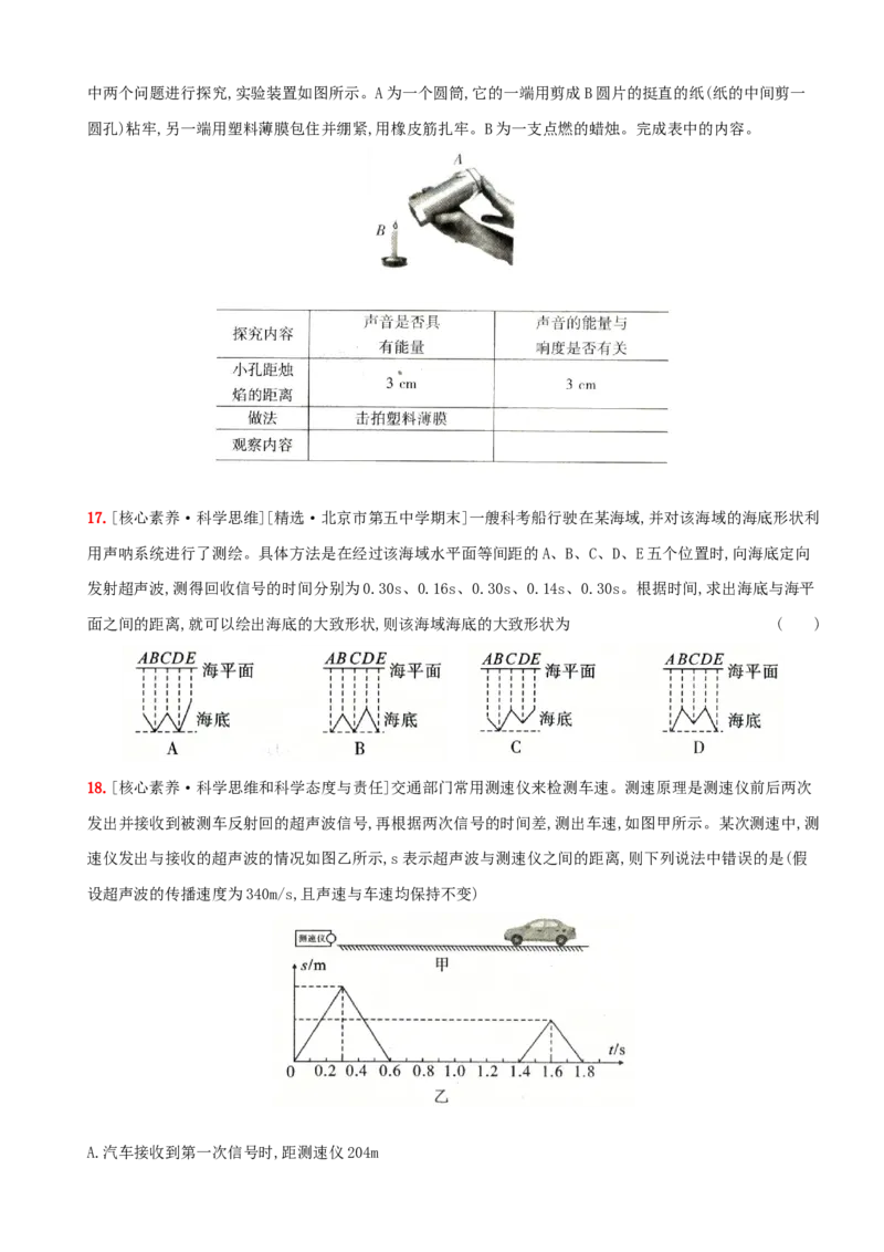 2.3声的利用－八年级物理上册新视角培优集训（人教版）_初中全科电子版试卷练习试题_物理_8年级上册物理试题_人教版物理八年级上课时练习（104份）_课时练习第3套26