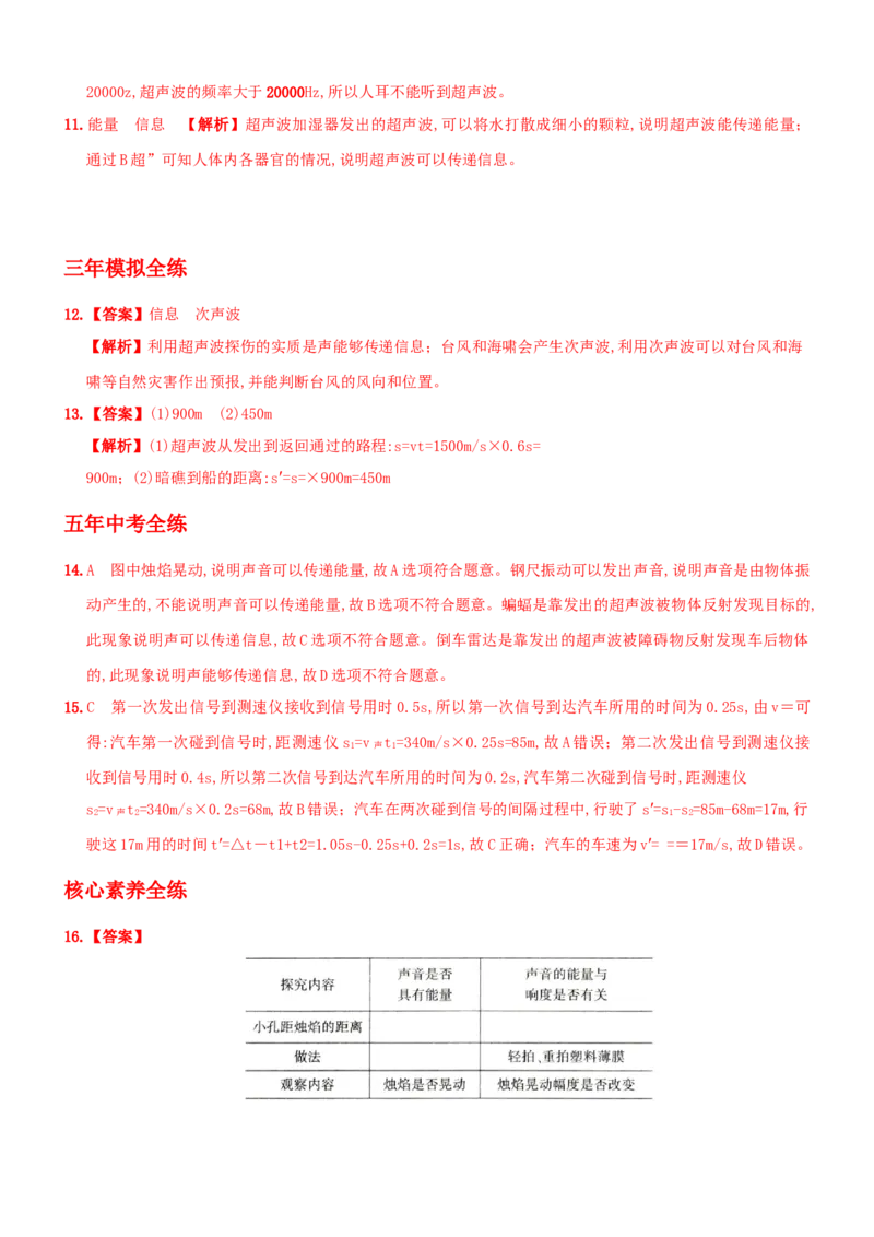 2.3声的利用－八年级物理上册新视角培优集训（人教版）_初中全科电子版试卷练习试题_物理_8年级上册物理试题_人教版物理八年级上课时练习（104份）_课时练习第3套26