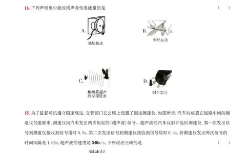 2.3声的利用－八年级物理上册新视角培优集训（人教版）_初中全科电子版试卷练习试题_物理_8年级上册物理试题_人教版物理八年级上课时练习（104份）_课时练习第3套26