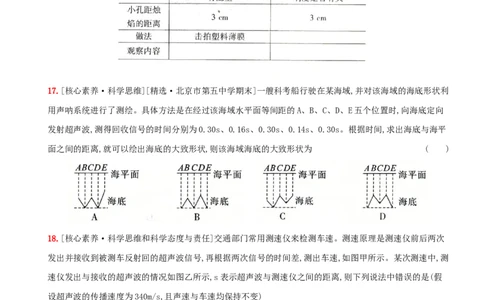 2.3声的利用－八年级物理上册新视角培优集训（人教版）_初中全科电子版试卷练习试题_物理_8年级上册物理试题_人教版物理八年级上课时练习（104份）_课时练习第3套26