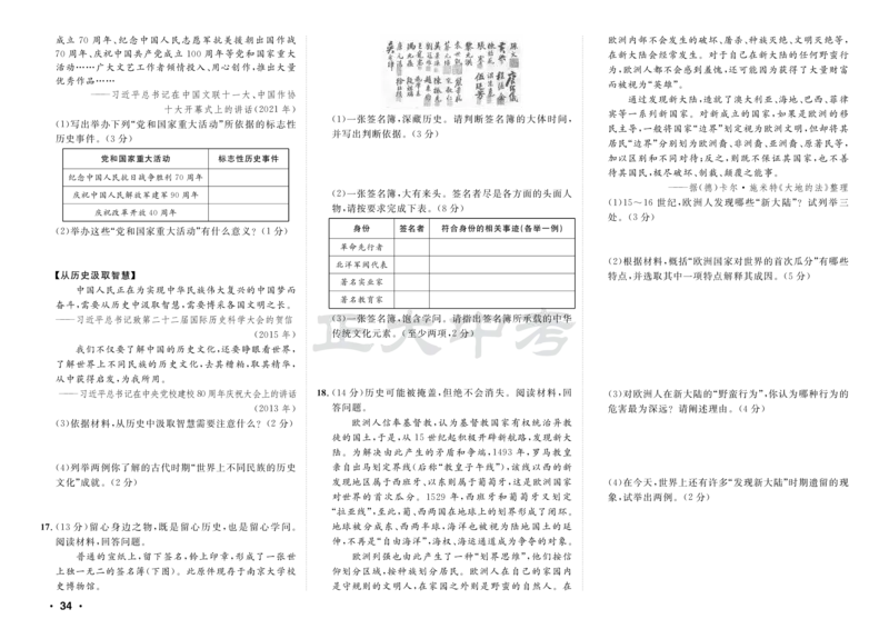 2022年淄博市初中学业水平考试历史_山东历年中考真题_山东省历年中考真题2013~2024_初中历史历年真题（2013-2024）
