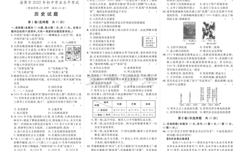 2022年淄博市初中学业水平考试历史_山东历年中考真题_山东省历年中考真题2013~2024_初中历史历年真题（2013-2024）