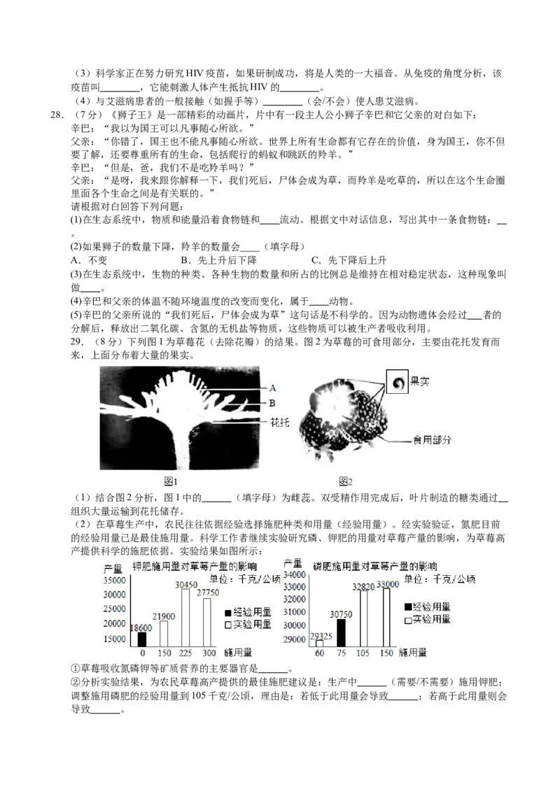2024年中考押题预测卷（河北卷02）-生物（考试版）A4_初中全科电子版试卷练习试题_生物_2024中考模拟题生物(1)_押题预测