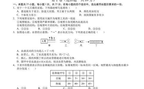 2024年中考押题预测卷（河北卷02）-生物（考试版）A4_初中全科电子版试卷练习试题_生物_2024中考模拟题生物(1)_押题预测