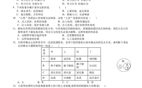 2024年中考押题预测卷（河北卷02）-生物（考试版）A4_初中全科电子版试卷练习试题_生物_2024中考模拟题生物(1)_押题预测