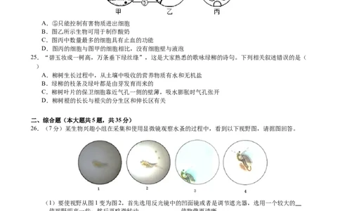 2024年中考押题预测卷（河北卷02）-生物（考试版）A4_初中全科电子版试卷练习试题_生物_2024中考模拟题生物(1)_押题预测