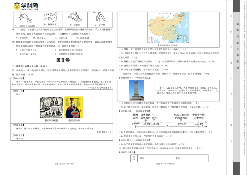 2024年中考押题预测卷01（辽宁卷）-历史（考试版）A3_初中全科电子版试卷练习试题_历史_2024中考模拟题历史(1)_押题预测